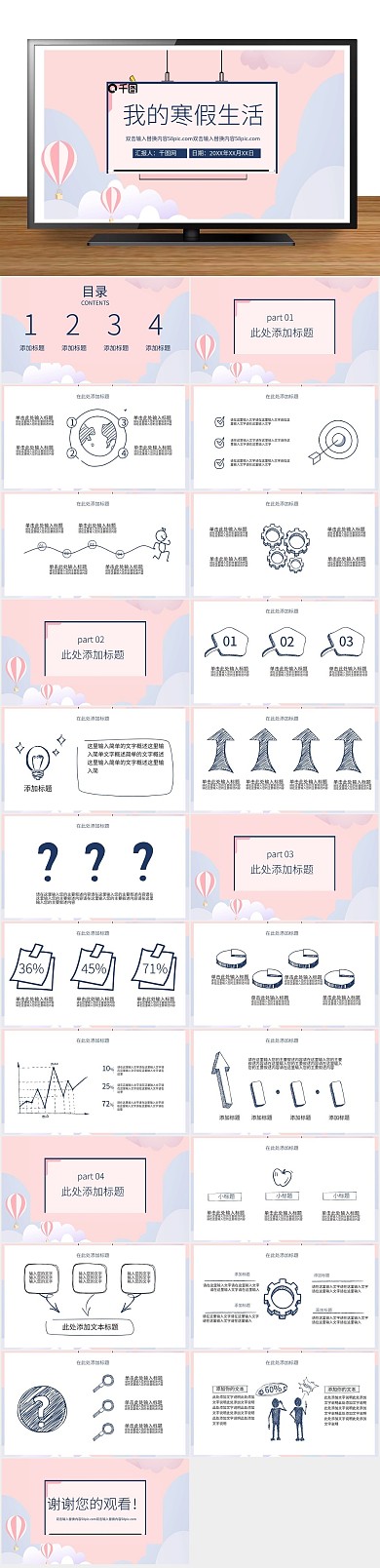 可爱简约粉色卡通寒假生活汇报PPT
