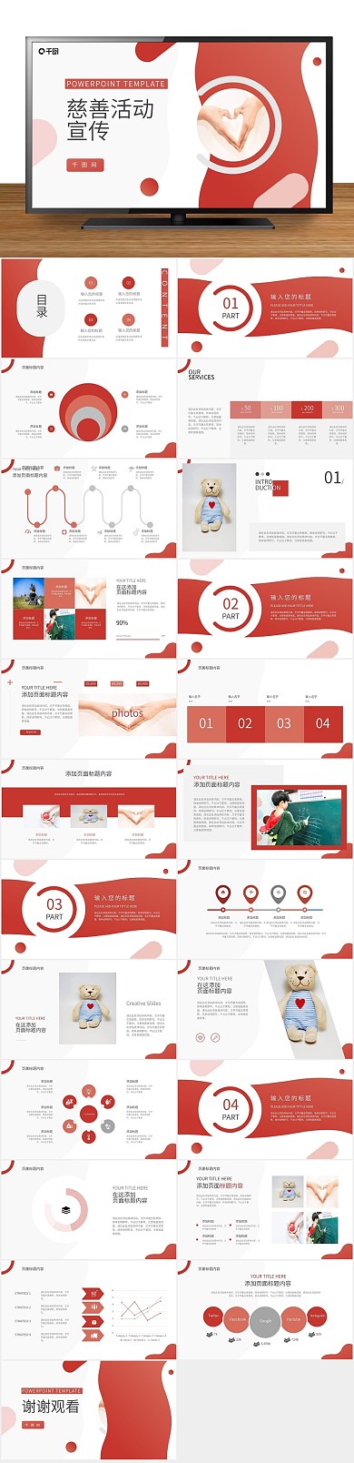 渐变爱心儿童主题慈善活动宣传PPT

