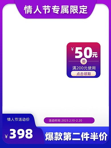 情人节促销电商主图图标