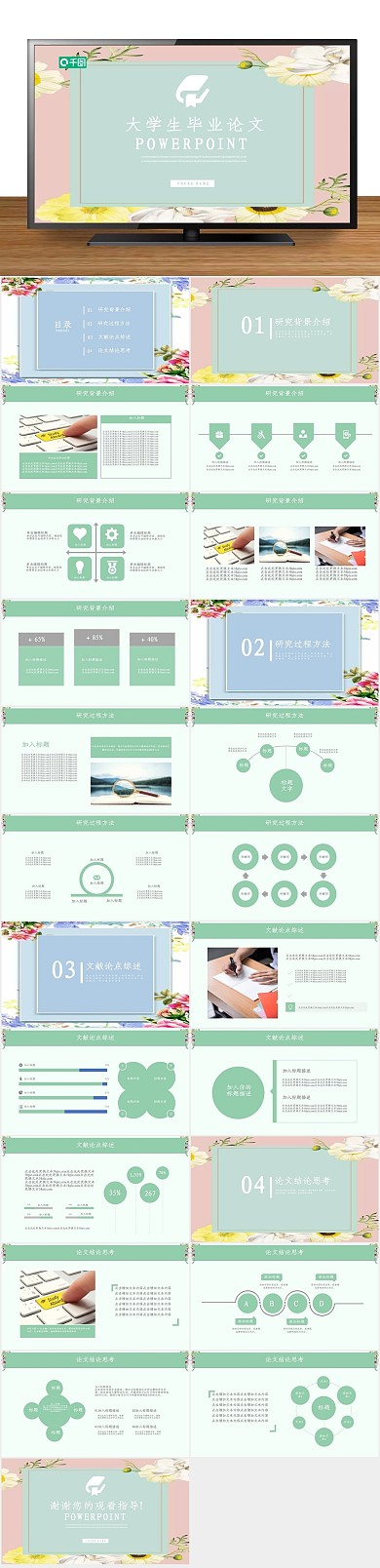 答辩论文大学生毕业论文答辩PPT
