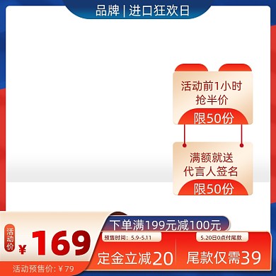 进口狂欢节拼接色全球好货促销主图