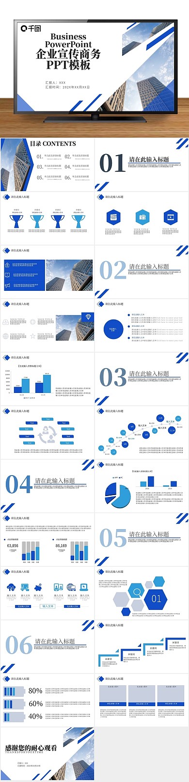 工作汇报蓝色商务大气企业宣传ppt
