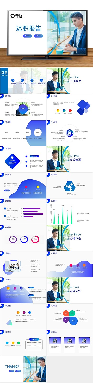 工作汇报计划竞聘工作总结年终总结通用
