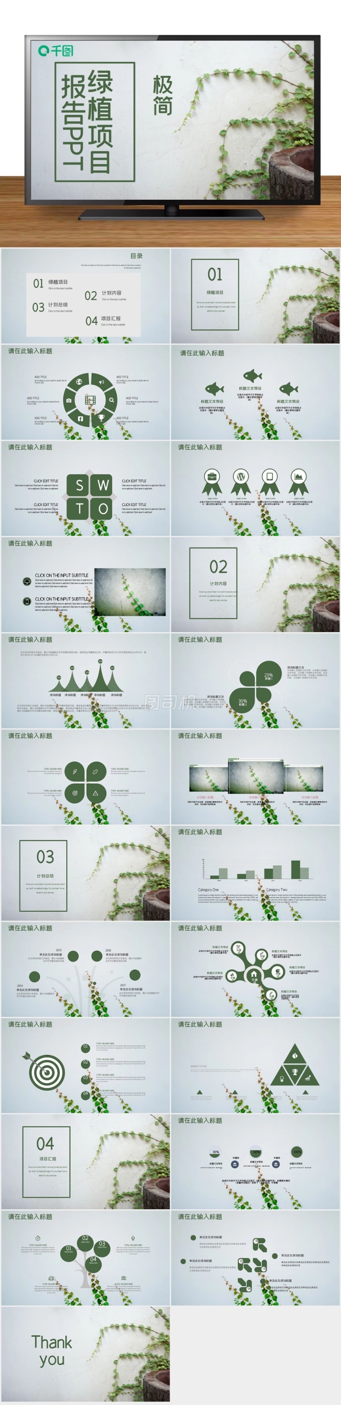 425極簡綠植項目報告PPT模板