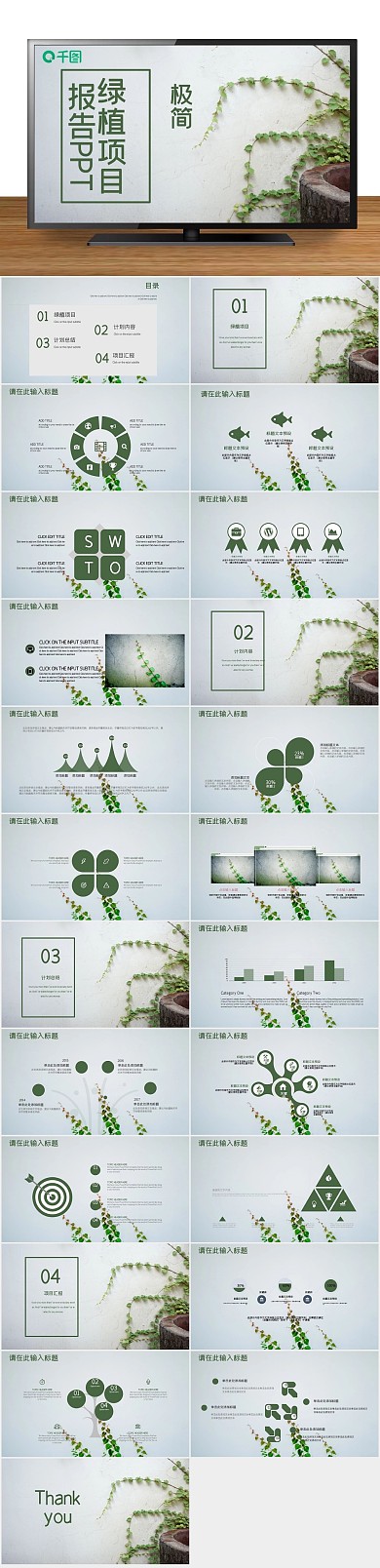 绿植极简简绿植项目报告PPT
