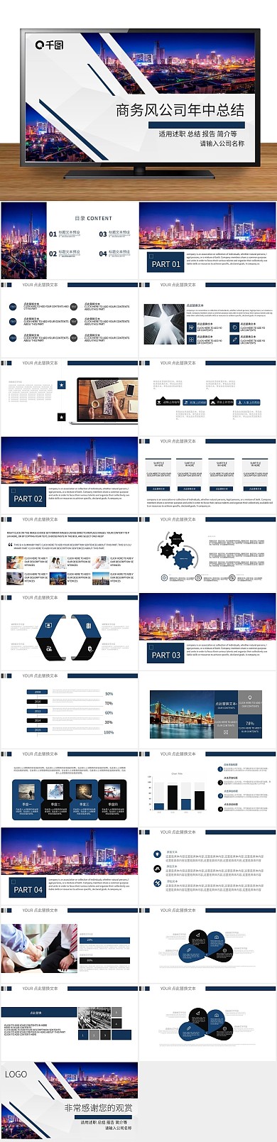商业计划书商务风公司年中总结PPT
