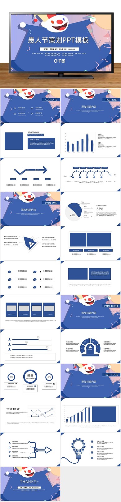 方案营销策划愚人节活动策划PPT
