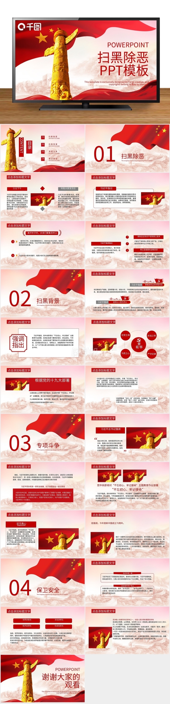 創(chuàng)意掃黑除惡PPT模板