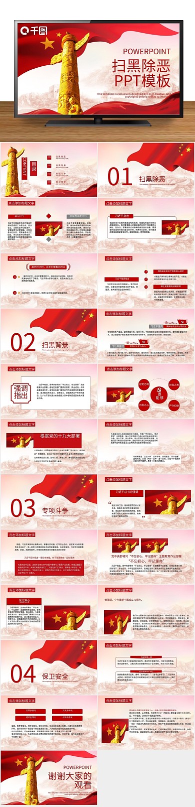 宣传绿色计划书创意扫黑除恶PPT
