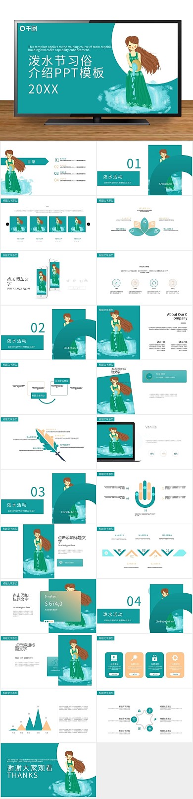 活动策划泼水节习俗介绍PPT
