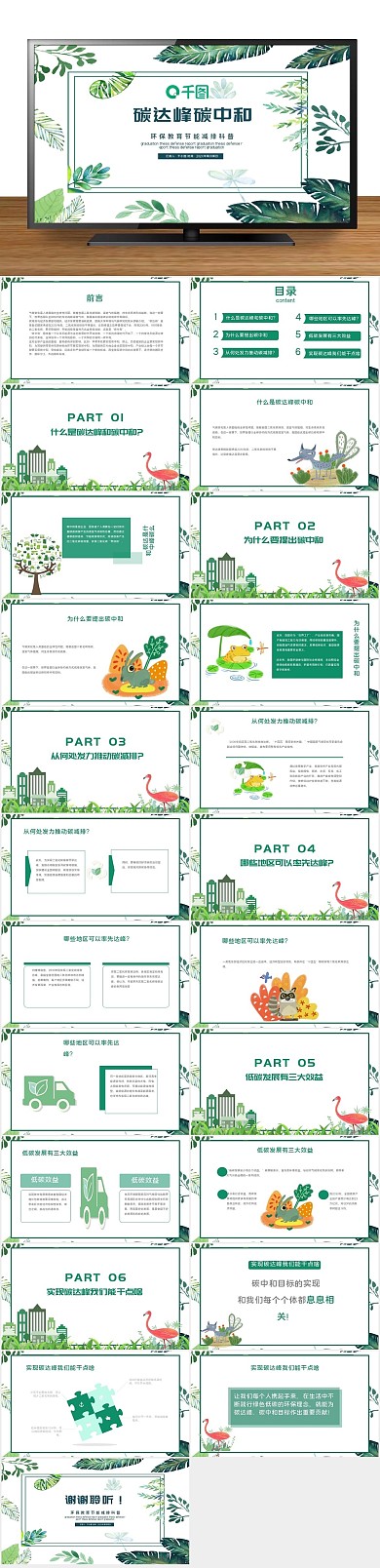 植物简约碳达峰碳中和科普宣传PPT
