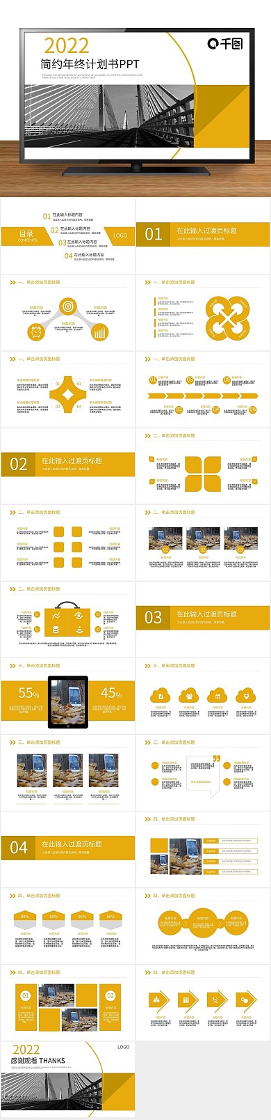 商业汇报简约风年终计划书PPT
