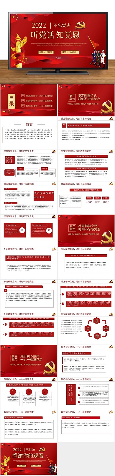 文化党建红色党政风课件PPT
