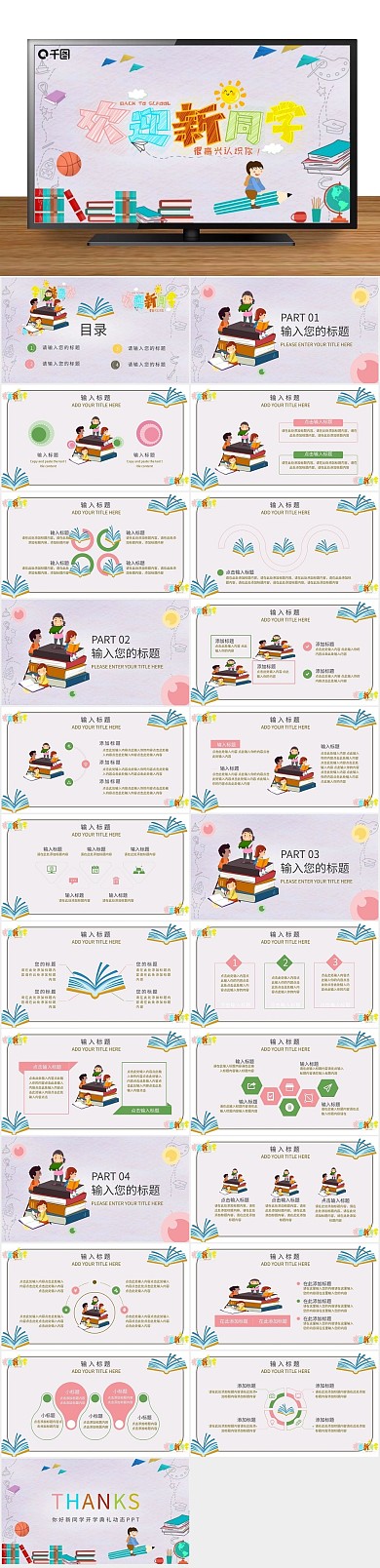 扁平风卡通同学开学典礼动态PPT
