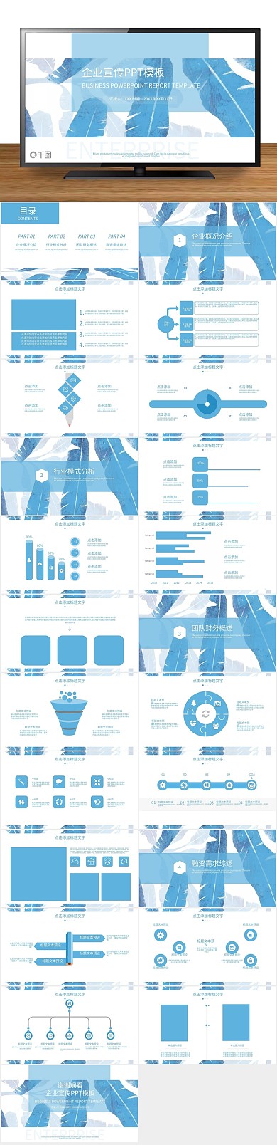 创意简约企业宣传策划通用PPT
