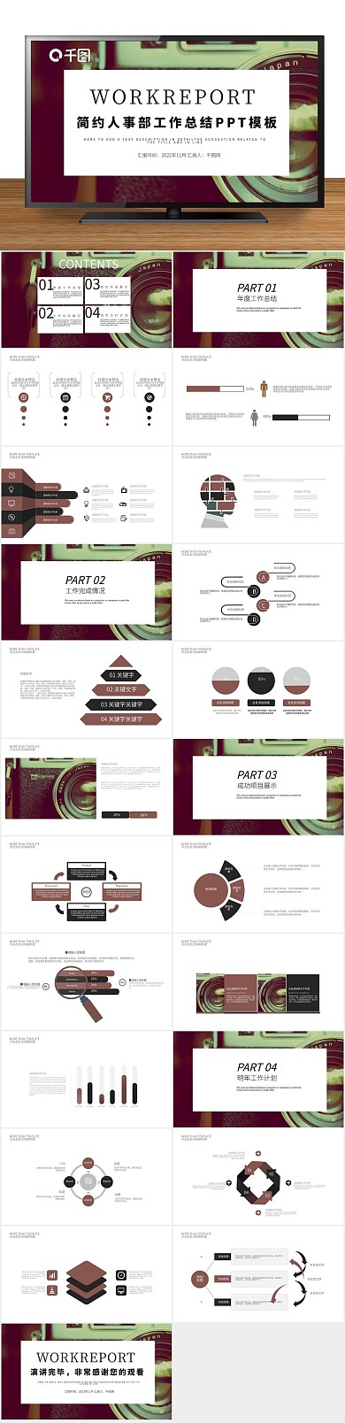 报告清新人事部工作总结汇报PPT
