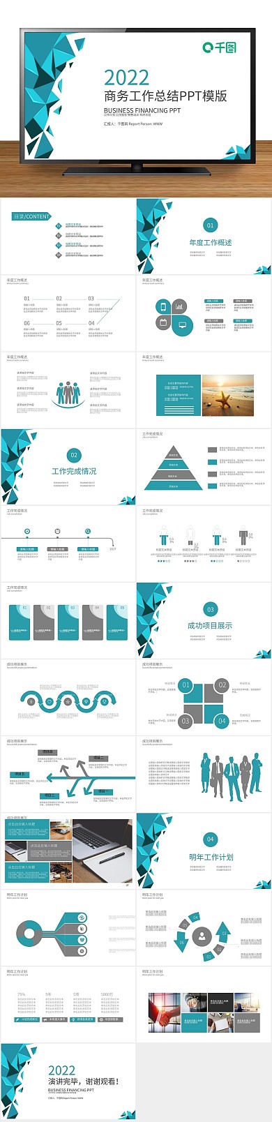 新年计划工作总结年终总结PPT
