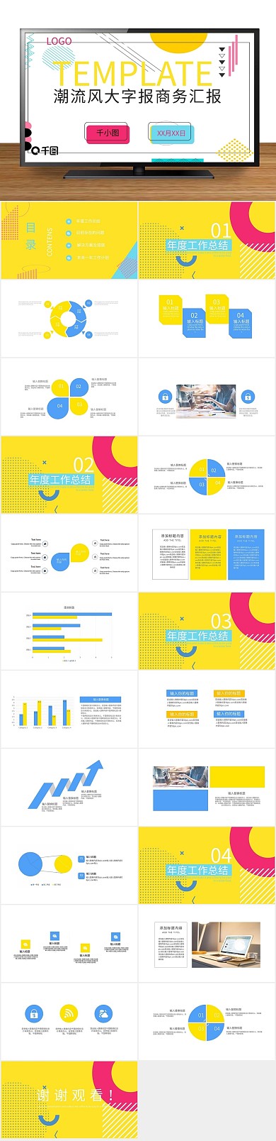 简约潮流大字报风商务汇报PPT
