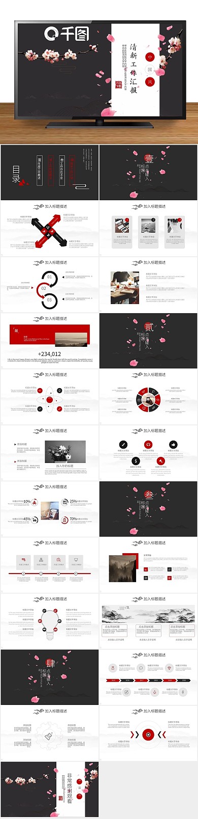 商务总结黑色中国风工作汇报PPT

