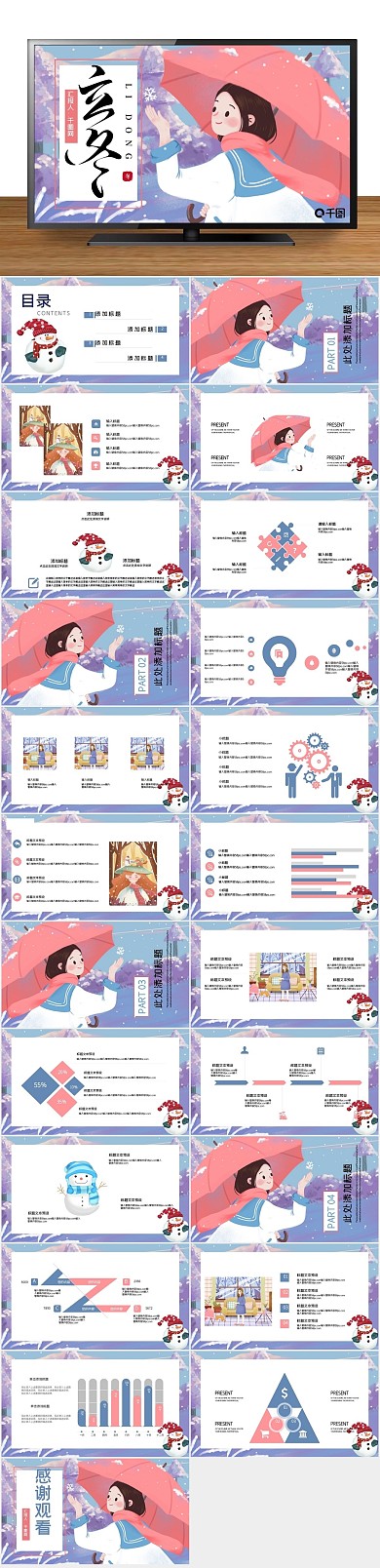 插画饺子工作汇报创意立冬节气PPT
