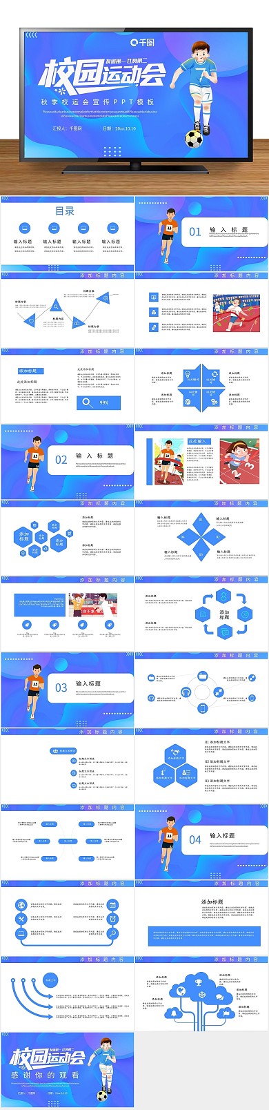 可爱卡通秋季校运会宣传PPT
