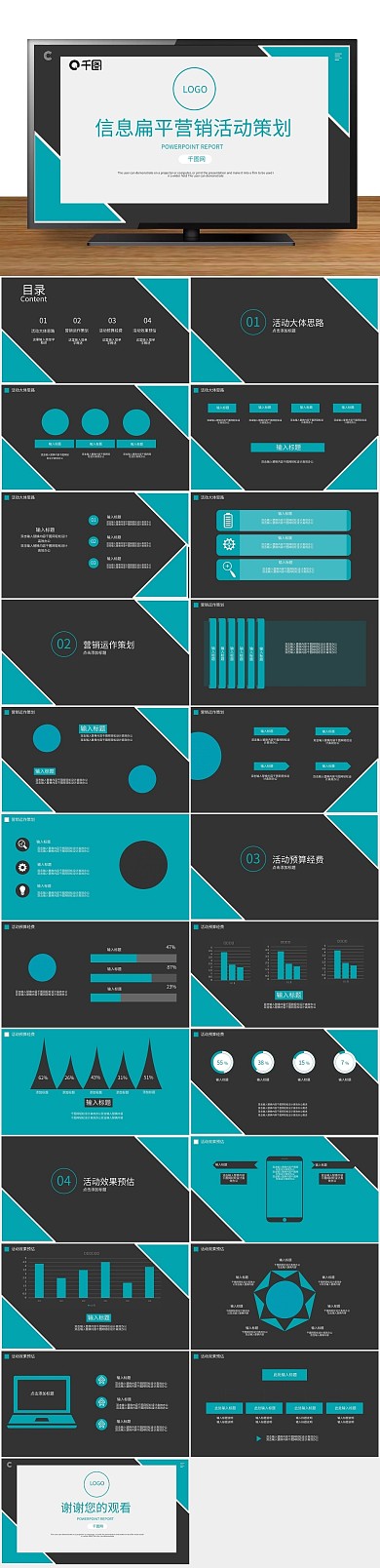 数据可视化可编辑ppt信息图表饼图
