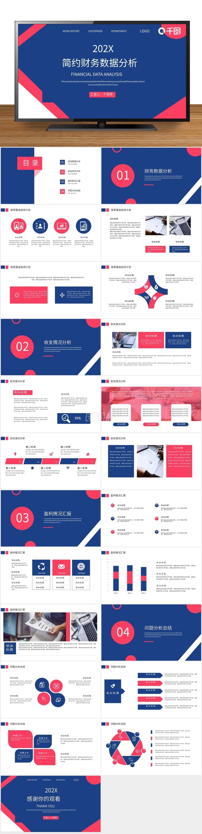簡(jiǎn)約風(fēng)財(cái)務(wù)數(shù)據(jù)分析
