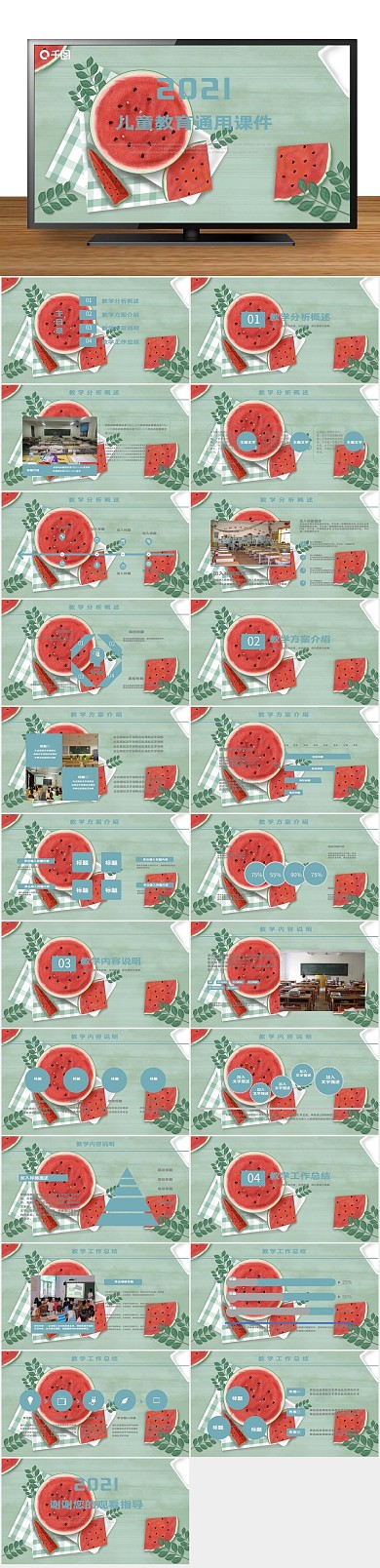 教育儿童教育业儿童教育通用PP课件
