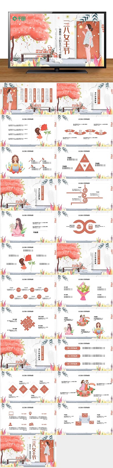 春游节日简约插画风三八妇女节PPT
