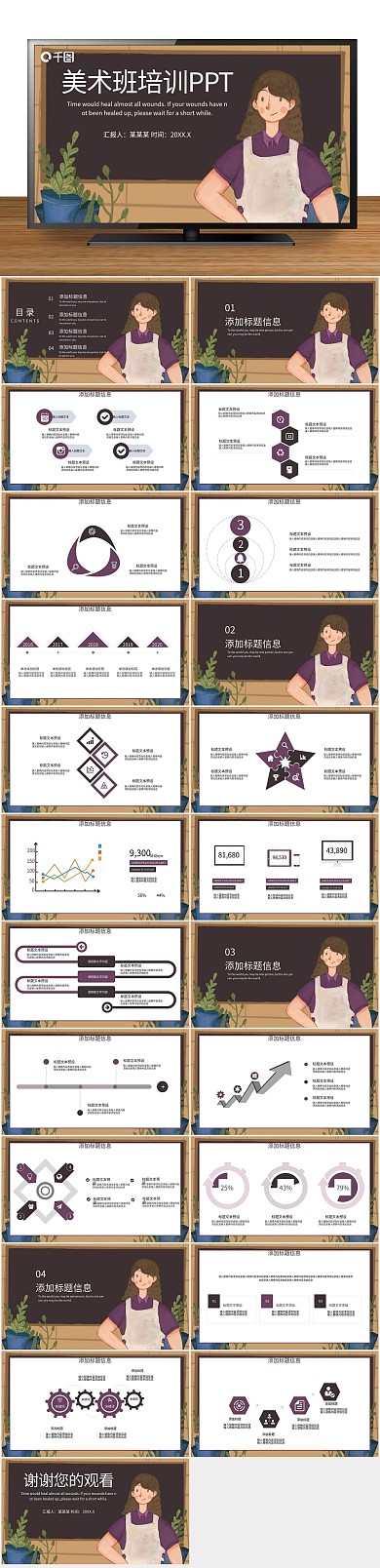 课件艺术美术班清新培训通用PPT
