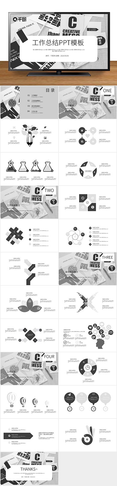 活动策划时尚简洁工作总结PPT
