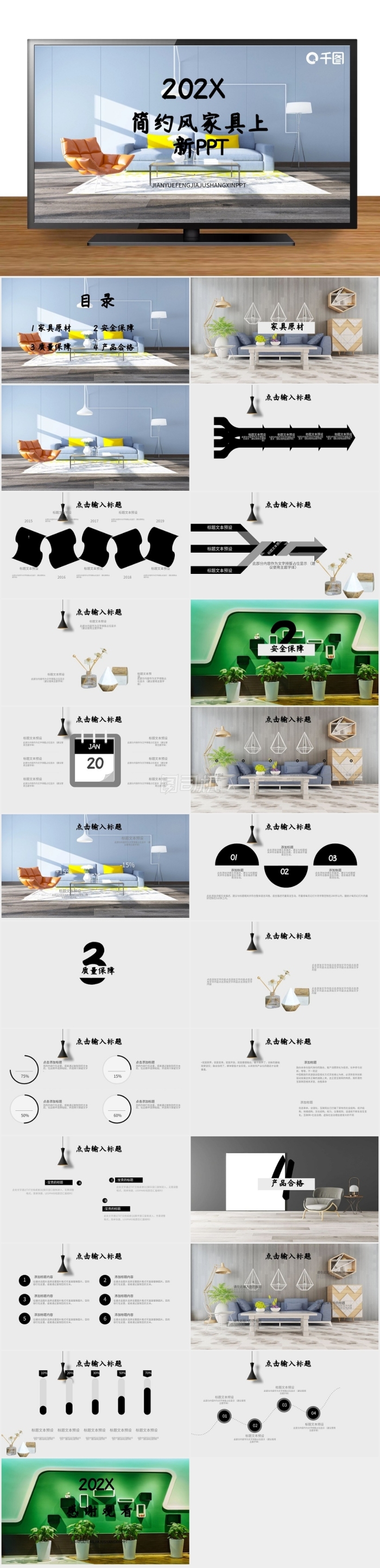 簡(jiǎn)約風(fēng)家具新產(chǎn)品發(fā)布PPT模板