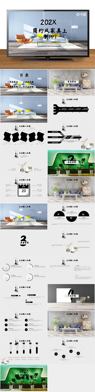 创意发布会简约风家具新产品发布PPT
