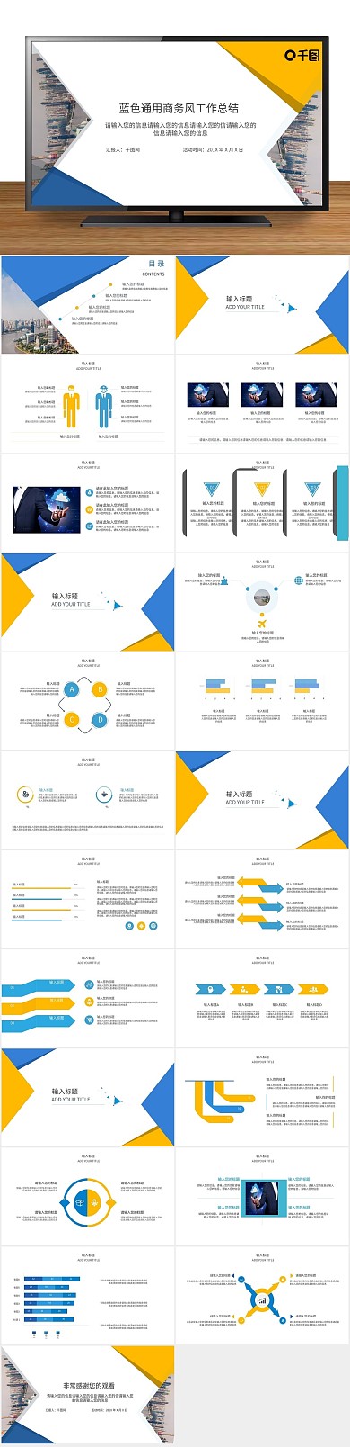 活动黄色商务杂志风工作总结PPT

