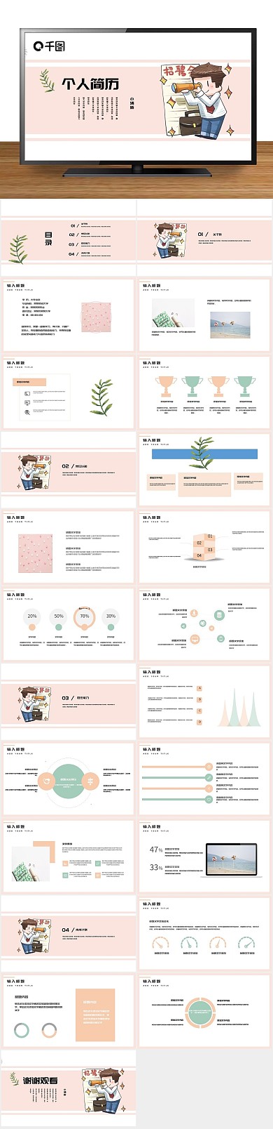 创意简约粉色清新个人简历PPT
