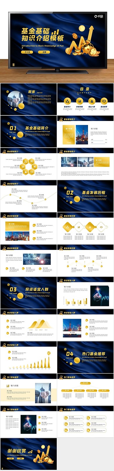 课件投资介绍PPT（金融保险）
