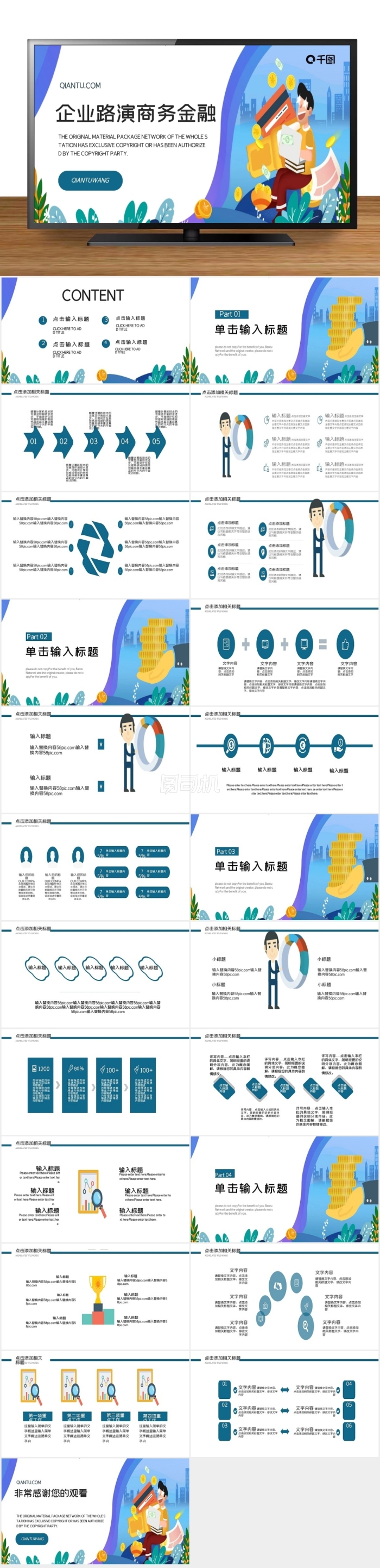 時尚企業(yè)路演宣傳商務(wù)金融PPT模板