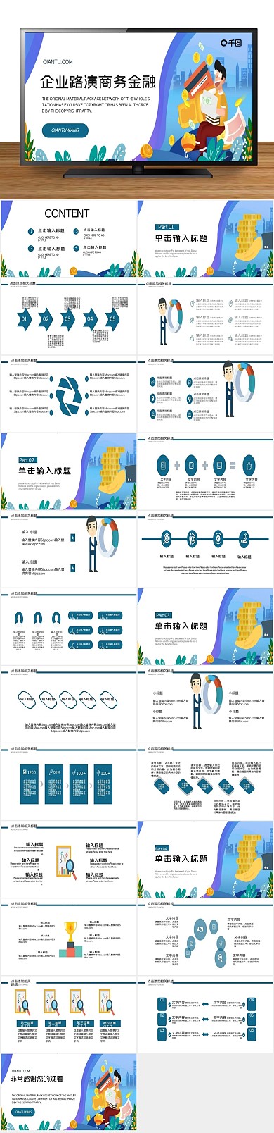 路演宣传商务金融PPT

