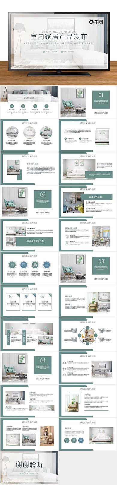 文艺小清新家装产品发布PPT
