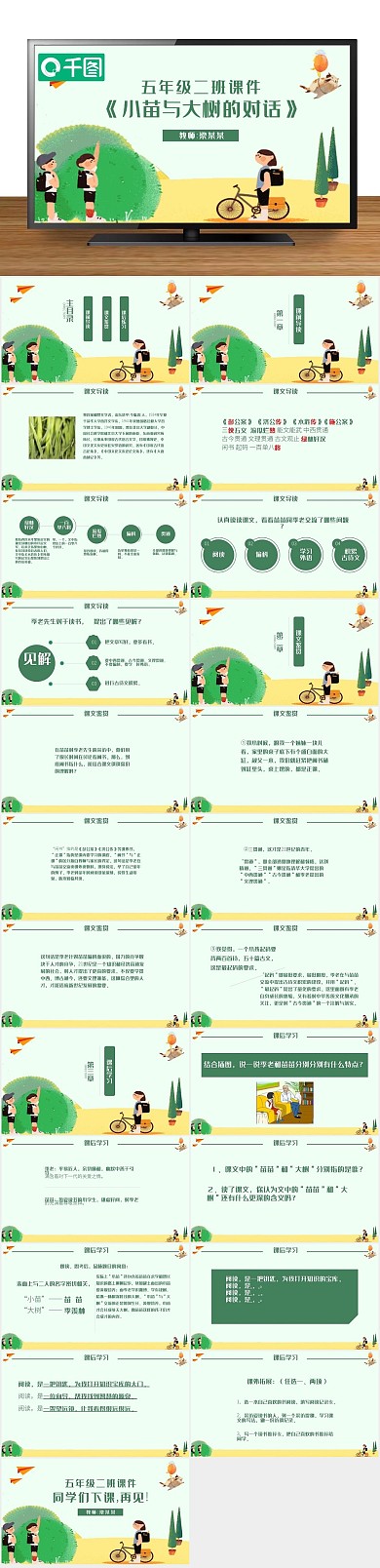 下载对话五年级二班PPT课件范本
