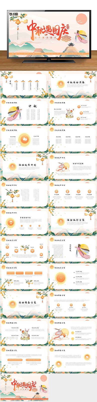 节日营销策划中秋庆国庆活动策划PPT
