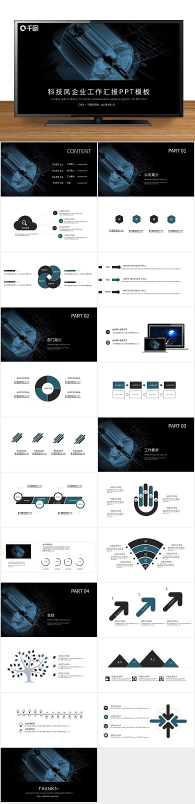 工作总结科技风企业工作汇报PPT
