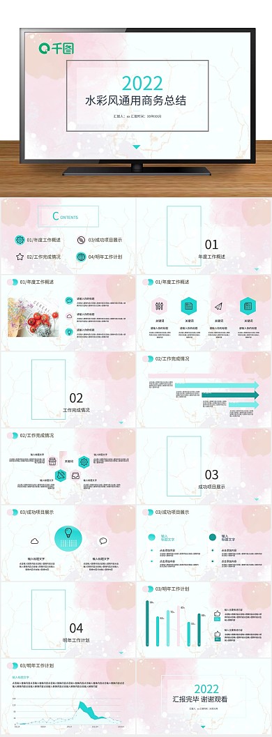 背景总结小清新商务汇报总结报告PPT