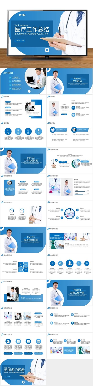 年终总结工作汇报风医疗工作总结PPT
