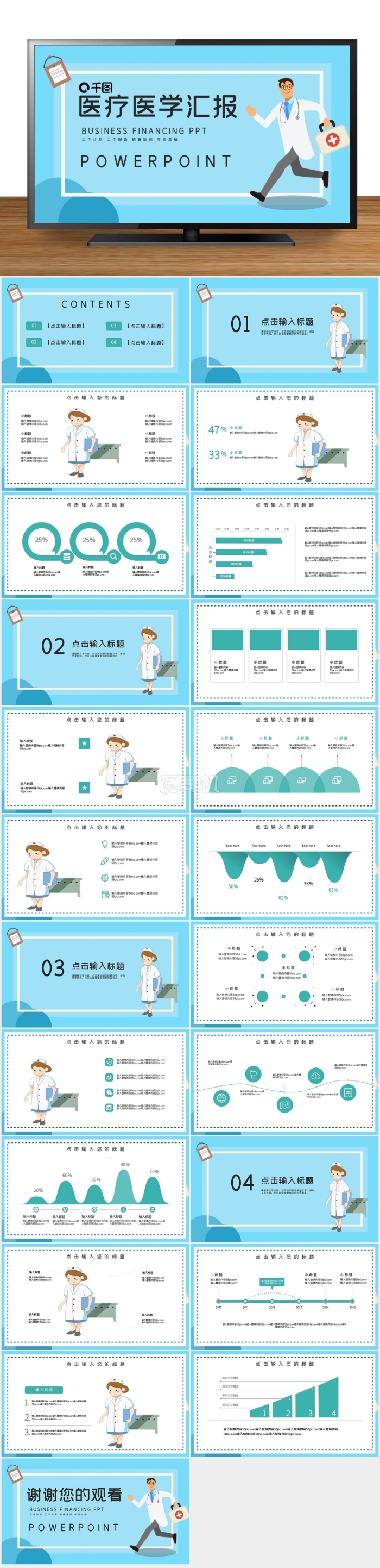 簡約口腔牙科醫(yī)療醫(yī)學(xué)PPT模板