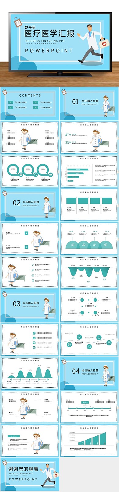 工作汇报简约口腔牙科医疗医学PPT

