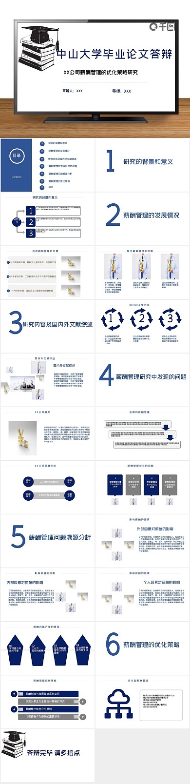 硕士本科房信息构架图毕业答辩PPT
