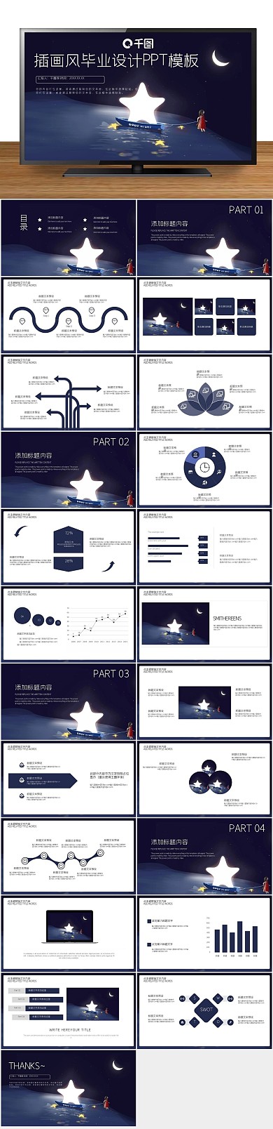 毕业答辩可爱卡通插画风毕业设计PPT
