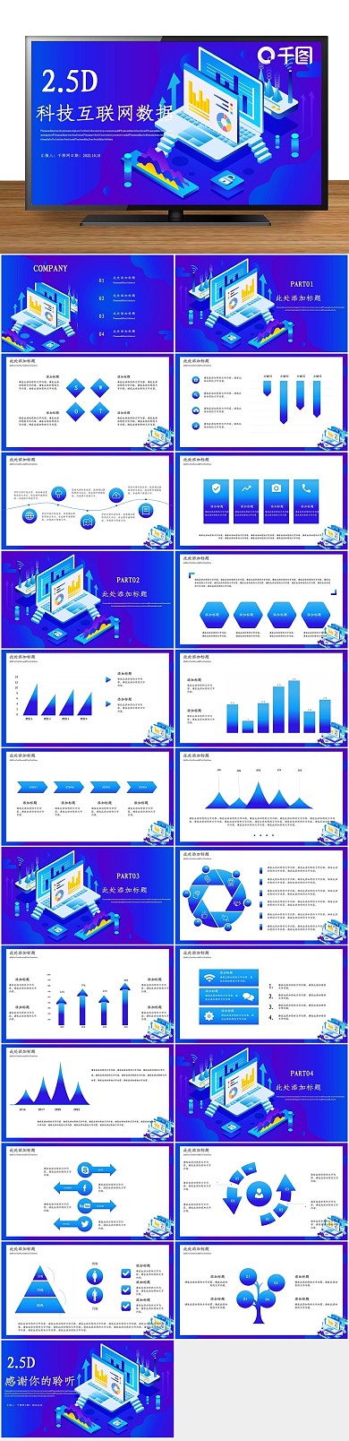 工作报告互联网大数据工作汇报
