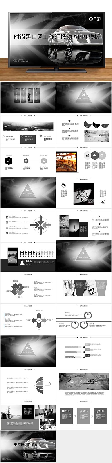 通用商务工作汇报PPT计划总结
